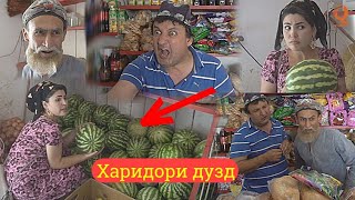 Махфилоро - Харидори дузд 2019