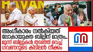 പിണറായി സന്തോഷിക്കാന്‍ വരട്ടെ..വീണ്ടും ഗവര്‍ണറുടെ മാരക പണി  I  arif mohammad khan - pinarayi vijayan