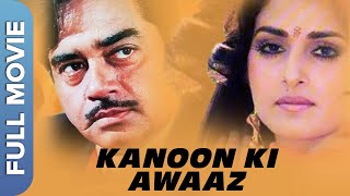 Kanoon Ki Awaaz | Shatrughan Sinha | Jaya Prada | Aruna Irani | Prem Chopra | Hindi Classic Movie