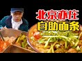 【乌啦啦vlog】 花37.8元在亦庄吃面条吃到撑，秋天养膘开始了！ | 特别乌啦啦