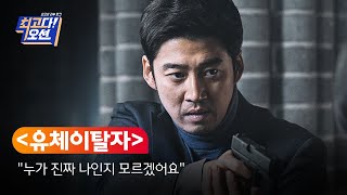 현실이라면 SNS에서 난리 날 일 ‘유체이탈자’ 외