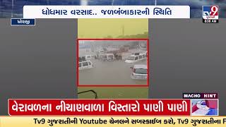 Cloud burst hits Dhoraji | Rajkot | Gujarat Rains | Monsoon