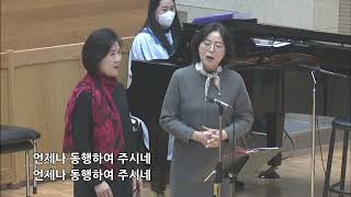 이 세상 어딜 가든지 | 여성 중창 |  221204