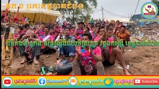 ពិធីកំពង់ ទូកង «នរិន្ទរង្សីពិជ័យចិត្របុត្រ» វត្តឯករង្សី ខេត្តបាត់ដំបង។