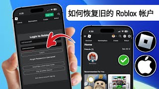 如何在没有电子邮件或密码的情况下恢复旧的 Roblox 帐户 | 找回您的 Roblox 帐户