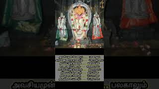 Thirumuruganpoondi Tirupupakkal