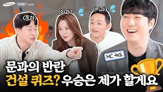 [삼물왕전] 문과의 반란❗ 건설 퀴즈❓ 우승은 제가 할게요✨