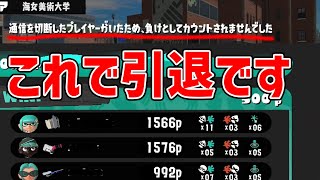 【わざと回線落とすな】毎日ロングブラスター1094日目 「負けそうになると回線落ち」で負けがなくなりました。。。こんなことが許されるのなら僕はもう”引退”します【スプラトゥーン3】