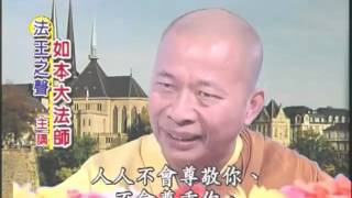 如本法師-在家菩薩戒本講解03