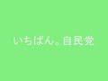 谷垣禎一総裁 定例記者会見（2010.12.9）