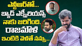 Chatrapathi Sekhar About Bad Experience | Unknown Facts About SS Rajamouli and Jr NTR | Telugu World