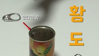 [하우투] '안열리고 배겨' 뚜껑열기 스킬 총집합![꿀팁]