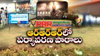 RRR Knowledge Centre in Vijayawada | Create Awareness in Public On Waste Management || Idi Sangathi