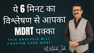 ये 6 मिनट का विश्लेषण से आपका MDRT पक्का I This Analysis will confirm your MDRT :- Mr. Mukesh Joshi