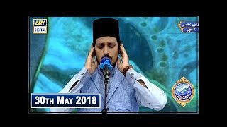 Shan e Iftar  Segment  Azan e Asar  30th May 2018