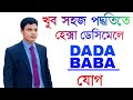 খুব সহজ পদ্ধতিতে হেক্সা ডেসিমেল এ (DADA+BABA) দাদা -বাবা যোগ #ict #hexa_decimal