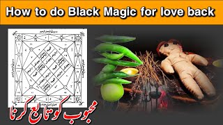 how to do Black Magic | kala jadu Karne ka tarika | Salman Bangali | 03171144616 | kala ilm | baba g