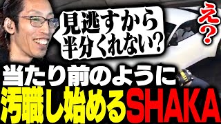 めちゃくちゃあっさりと汚職し始める警察副署長SHAKA【VCRGTA】