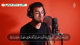 BEST Surah KAHF  Islam Sobhi اسلام صبحي سورة الكهف