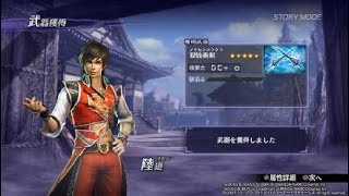 無双OROCHI２ Ultimate　陸遜仙界武器入手方法。妖姫討伐戦【静止】