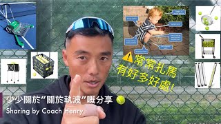 少少關於”關於執波”嘅分享 🎾