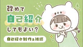 【イラストレーター】しろくまななみんの自己紹介をさせてください【雑談】