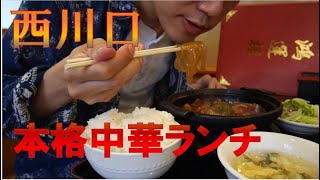 【蕨-西川口】星野源さん縁の地でディープな街の社長オススメ中華ランチを食べてきた。