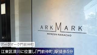 アークマーク門前仲町 モデルルーム（Bタイプ奇数階）