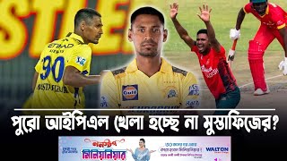 মুস্তাফিজকে দেশে ডেকে পাঠাতে পারে বিসিবি || On Field 2024