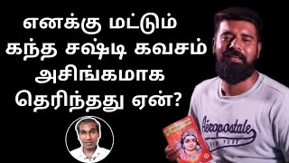 கந்த சஷ்டி கவசம் பற்றி கருப்பர் கூட்டம் தவறாக பேசியது ஏன்? - BK Saravana Kumar