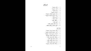 F.S.I. MODERN WRITTEN ARABIC LESSON 1-2