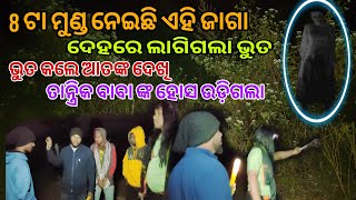 🙃ଗୁହ ଚୋରି ଡାହାଣୀ ଲାଗିଗଲା ଦେହରେ.....||#viral #hunted #viralvideo @gopalexpress0578