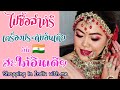 สะใภ้อินเดียพาไปซื้อส่าหรีและเครื่องประดับอินเดีย, India shopping| Eng sub #india #อินเดีย #ส่าหรี