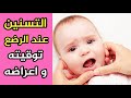 التسنين عند الرضع ... توقيته و اعراضه و التعامل الصحيح معه