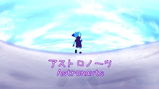 [UTAUカバー] Astronauts [Nezumiro Harmonia]