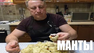 МАНТЫ С ТРЕБУХОЙ| КАЗАХСКАЯ КУХНЯ