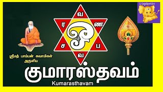 Kumarasthavam Chanting: Your Path to Spiritual Awakening | Gajalaya Beats | Lord Muruga's Divine