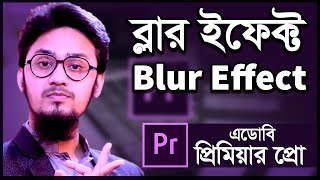 How to Use Blur Effect in Adobe Premiere Pro | Video Editing Bangla Tutorial