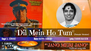 Bappi Lahiri | S. Janaki | Dil Mein Ho Tum - Female Version | SATYAMEV JAYATE (1987) | Vinyl Rip