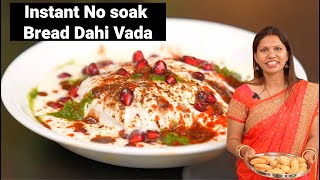 ब्रेड का ऐसा दही वड़ा आपने पहले नहीं बनाया होगा | Bread Dahi Vada | Dahi Vada Recipe  |Kabitaskitchen