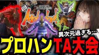 上手すぎるプロハン達のプレイを見てあまりの凄さに驚愕するあまみｗｗｗ【サンブレイク】