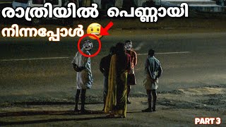 A girl at night life in kochi 😬 പണിപാളി Night 1 am (part 3) #socialexperiment #night #nightlife #fyp