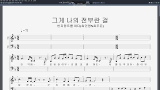 [뮤지컬MR_멜로디]그게나의전부란걸-최민영X최주은MR(instrumental)대사부분 편집 ver.