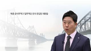 (시민과정) 북한의 시장, 어떻게 만들어졌나?