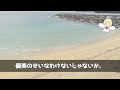 【感動する話】法事で集まった親戚の中に言葉を発しない不思議な少女を発見「無口で気味が悪いよ」親戚中をたらい回しにされてると聞き、俺「ウチに来る？」→結果（泣ける話）感動ストーリー朗読