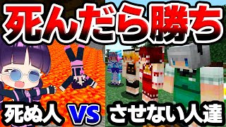 🍁【マイクラ】死にたい人とvs死なせたくない人！勝つのはどっち！？新阻止企画【マインクラフト/Minecraft/ゆっくり実況】