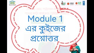 মুক্তপাঠ | পাঠাগার ব্যবস্থাপনা ও পড়ার ঘণ্টা কার্যক্রম | Module 1(Unit-3,Lessson-6) এর কুইজের উত্তর