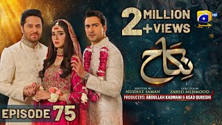 Nikah Episode 75 - [Eng Sub] - Haroon Shahid - Zainab Shabbir - 4th April 2023  - HAR PAL GEO