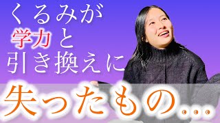 私の青春を返して…【悲劇】学生時代を勉強に捧げた末路