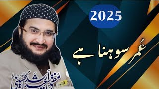 Omar Sohna Hay عمر ؓ سوہنا ہے || New Kalaam 2025 || Mufti Saeed Arshad | Naat shareef daneyal